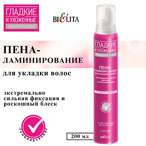 БЕЛИТА Пена-ламинирование для укладки волос Экстремально сильная фиксация и роскошный блеск 2000 380₽