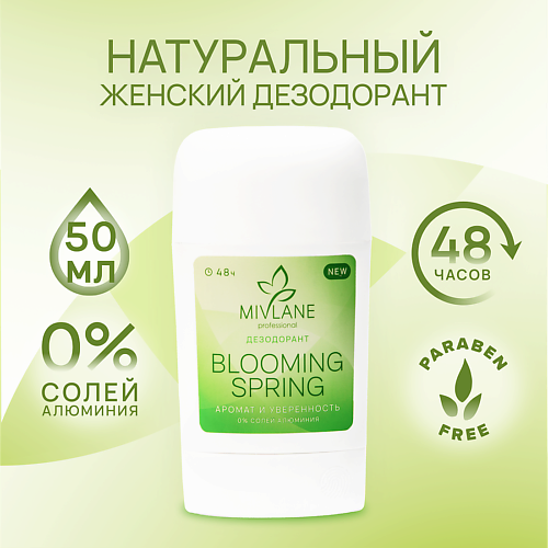 

MIVLANE Сухой твердый женский дезодорант-стик "Blooming Spring" 50, Сухой твердый женский дезодорант-стик "Blooming Spring"