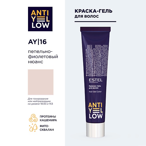 

ESTEL Краска для волос ANTI-YELLOW, Краска для волос ANTI-YELLOW