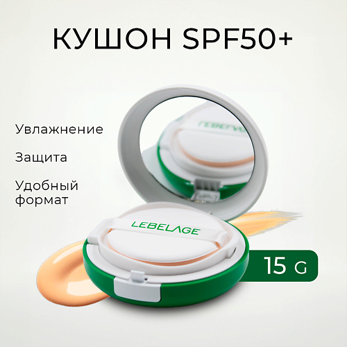 

LEBELAGE Тональный солнцезащитный крем кушон No Sebum Sun Cushion SPF 50+/PA++++, Тональный солнцезащитный крем кушон No Sebum Sun Cushion SPF 50+/PA++++