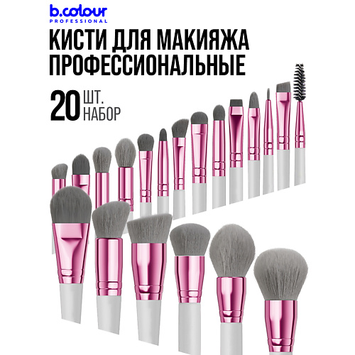

B.COLOUR PROFESSIONAL Кисти для макияжа профессиональные набор 20 шт Grey, Кисти для макияжа профессиональные набор 20 шт Grey