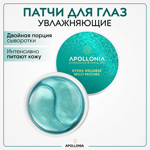 

APOLLONIA Увлажняющие спа гидрогелевые патчи HYDRA WELLNESS MULTI PATCHES, Увлажняющие спа гидрогелевые патчи HYDRA WELLNESS MULTI PATCHES