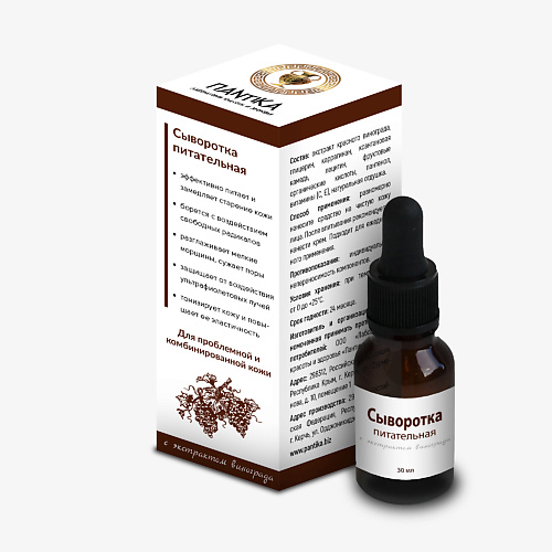 

ПАНТИКА Сыворотка питательная с экстрактом винограда 30, Сыворотка питательная с экстрактом винограда