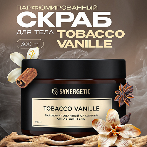 

SYNERGETIC Парфюмированный скраб для тела tobacco-vanille/табак-ваниль, Парфюмированный скраб для тела tobacco-vanille/табак-ваниль