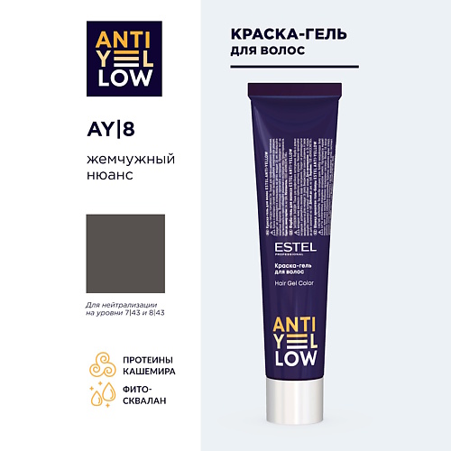 

ESTEL Краска для волос ANTI-YELLOW, Краска для волос ANTI-YELLOW