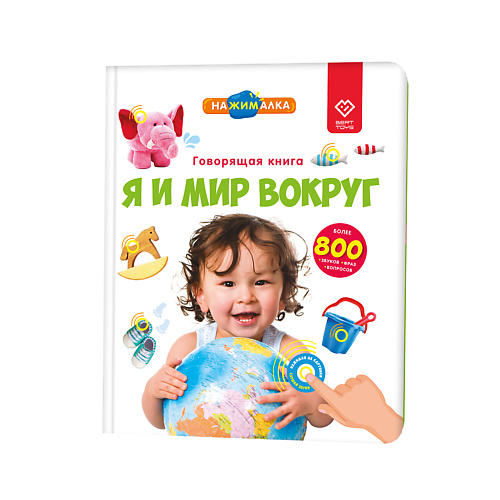 BERTTOYS Говорящая книга для детей Большая Нажималка Я и Мир Вокруг