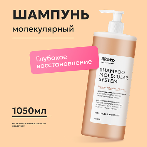 

LIKATO Шампунь для волос с пептидами «Глубокое восстановление на молекулярном уровне» 1050, Шампунь для волос с пептидами «Глубокое восстановление на молекулярном уровне»