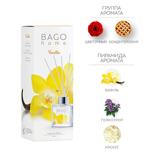 

BAGO HOME Ароматический диффузор Ваниль 50, Ароматический диффузор Ваниль