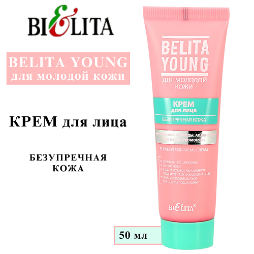 

БЕЛИТА Крем для лица YOUNG Безупречная кожа 50, Крем для лица YOUNG Безупречная кожа