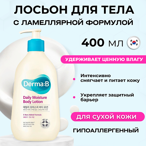 

DERMA:B Ламеллярный увлажняющий лосьон для тела Daily Moisture Body Lotion 400, Ламеллярный увлажняющий лосьон для тела Daily Moisture Body Lotion
