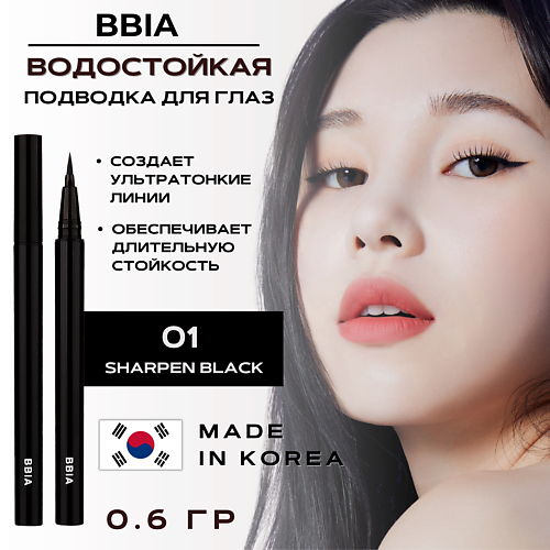 

BBIA Стойкая подводка для глаз Last Pen Eyeliner, Стойкая подводка для глаз Last Pen Eyeliner