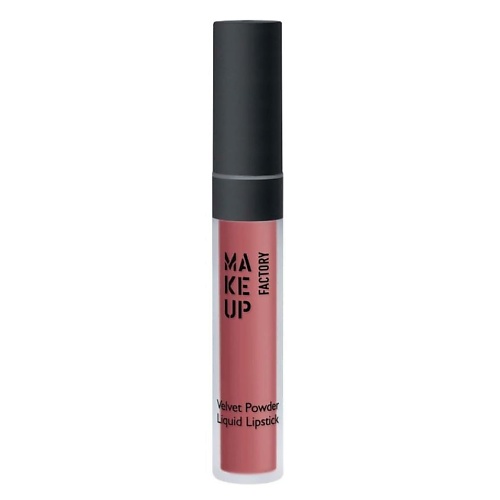 

MAKE UP FACTORY Помада жидкая Velvet Powder Liquid Lipstick, Помада жидкая Velvet Powder Liquid Lipstick