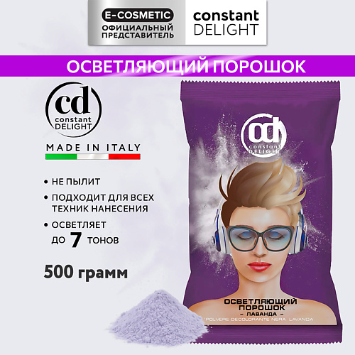 

CONSTANT DELIGHT Порошок для осветления волос лаванда 500, Порошок для осветления волос лаванда