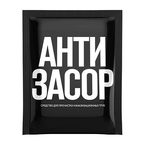 

ЗОЛУШКА Средство для прочистки канализационных труб Антизасор, Средство для прочистки канализационных труб Антизасор