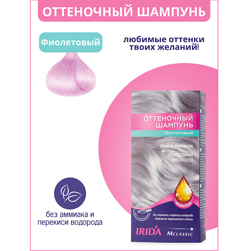 

IRIDA Шампунь оттеночный для окраски волос 75, Шампунь оттеночный для окраски волос
