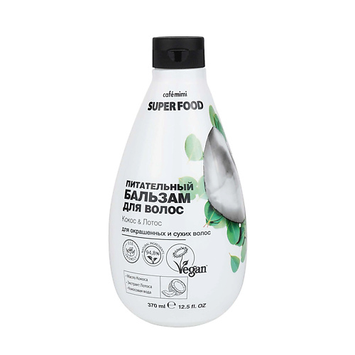 

CAFÉ MIMI Super Food Бальзам для волос "Питательный" Кокос & Лотос 370, Super Food Бальзам для волос "Питательный" Кокос & Лотос