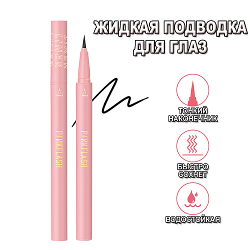 

PINK FLASH Жидкая подводка для глаз "Hypersharp", Жидкая подводка для глаз "Hypersharp"