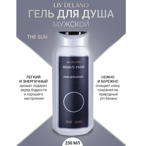 

LIV DELANO Гель для душа THE SUN Brave Men 250, Гель для душа THE SUN Brave Men