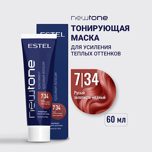 

ESTEL Тонирующая маска для волос NEWTONE HAUTE COUTURE, Тонирующая маска для волос NEWTONE HAUTE COUTURE