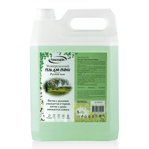 

РЕЗУЛЬТАТ.ПРО Гель для стирки универсальный "Русское поле" 5000, Гель для стирки универсальный "Русское поле"