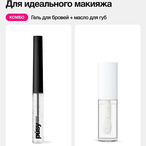 

PUSY Мини-гель для бровей прозрачный, Мини-гель для бровей прозрачный