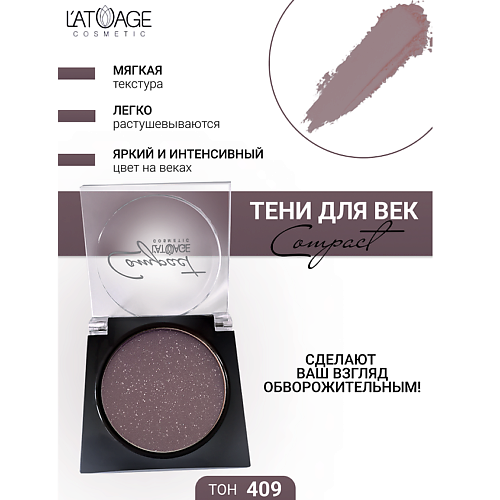 

L'ATUAGE COSMETIC Тени для век Compact моно, Тени для век Compact моно