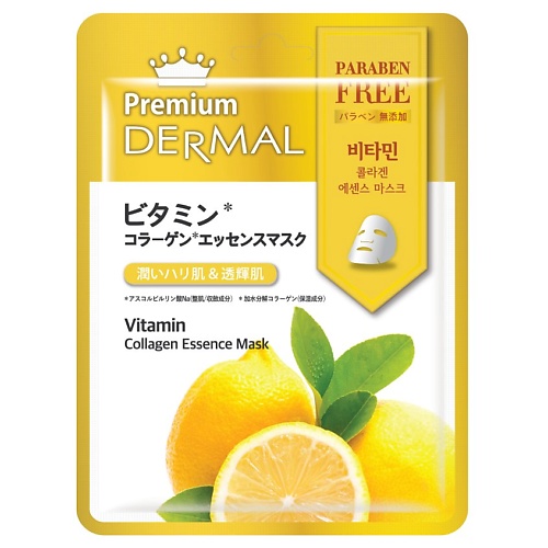 

DERMAL Premium Маска для лица с Витамином С и коллагеном 25, Premium Маска для лица с Витамином С и коллагеном