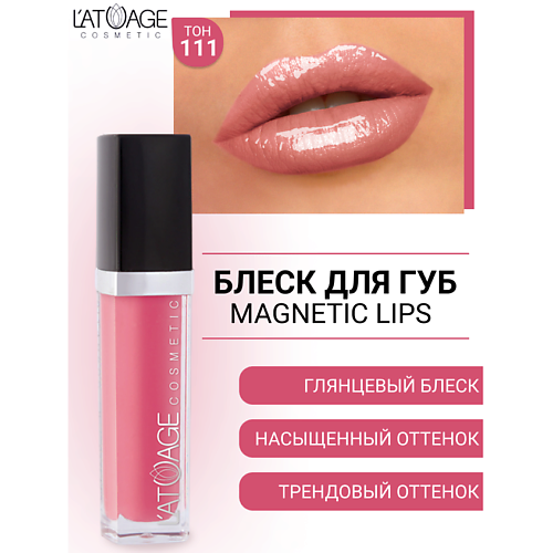 

L'ATUAGE COSMETIC Блеск для губ MAGNETIC LIPS, Блеск для губ MAGNETIC LIPS