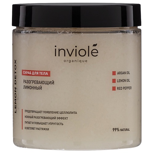 INVIOLE Скраб для тела лимонный от растяжек разогревающий 250.0