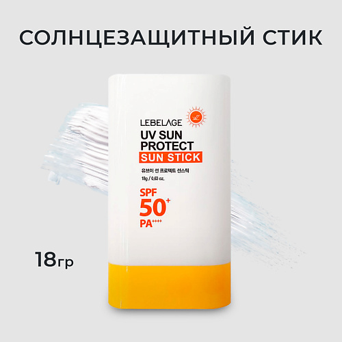 

LEBELAGE Солнцезащитный стик крем UV SUN PROTECT SUN STICK SPF 50+/PA++++ 18, Солнцезащитный стик крем UV SUN PROTECT SUN STICK SPF 50+/PA++++