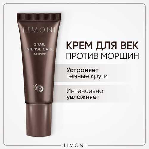 Кремы для кожи вокруг глаз LIMONI Крем для век восстанавливающий Snail Intense Care 25.0