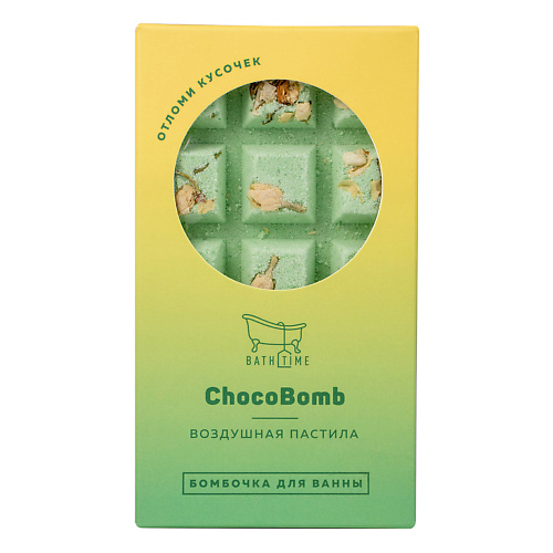 

BATHTIME Бомбочка для ванны Chocobomb «Воздушная пастила», Бомбочка для ванны Chocobomb «Воздушная пастила»