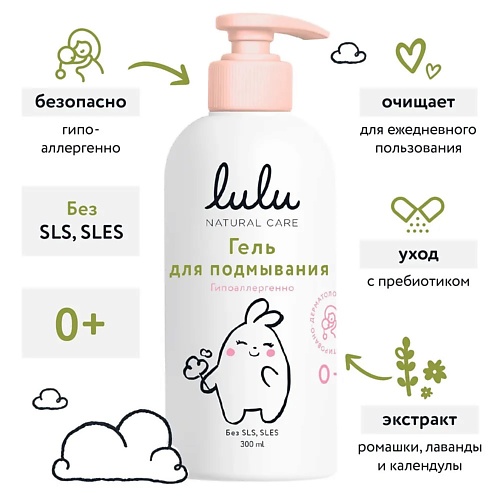 

LULU Гель для подмывания с экстрактами ромашки, календулы, лаванды и пребиотиком 300.0, Гель для подмывания с экстрактами ромашки, календулы, лаванды и пребиотиком