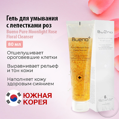 

BUENO Цветочный гель для умывания с лепестками роз Bueno Pure Moonlight Rose Floral Cleanser 80, Цветочный гель для умывания с лепестками роз Bueno Pure Moonlight Rose Floral Cleanser