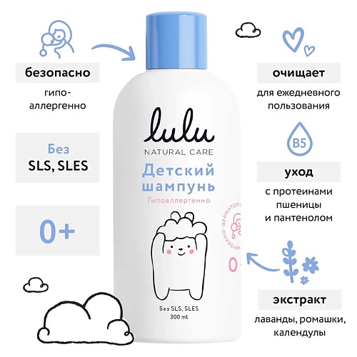 

LULU Детский шампунь с протеинами пшеницы, маслом персика, экстрактами лаванды, календулы, ромашки 300.0, Детский шампунь с протеинами пшеницы, маслом персика, экстрактами лаванды, календулы, ромашки