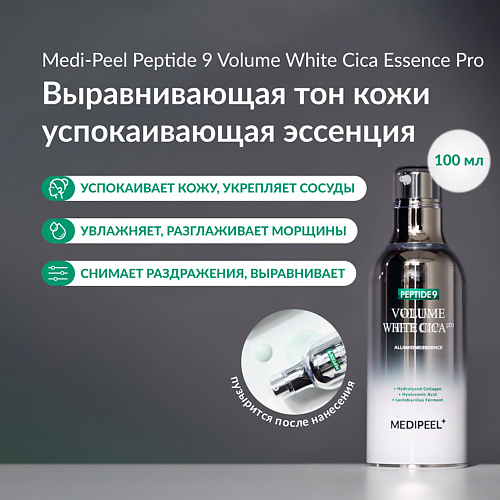 Эссенции для лица  Лэтуаль MEDI-PEEL Эссенция для упругости кожи с центеллой 100.0