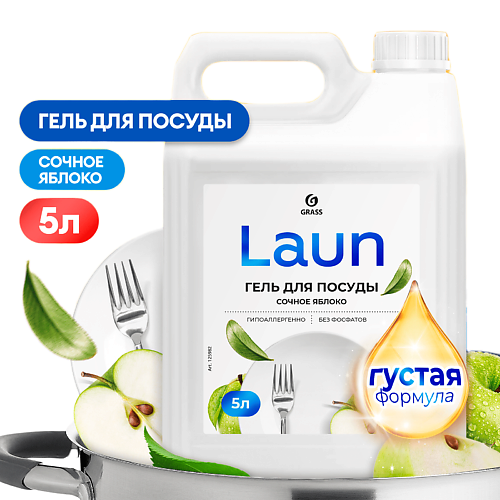 Гель для мытья посуды GRASS Laun Гель для мытья посуды сочное яблоко