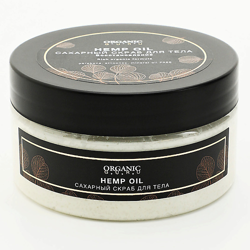 

ORGANIC GURU Сахарный скраб для тела конопляное масло 200, Сахарный скраб для тела конопляное масло