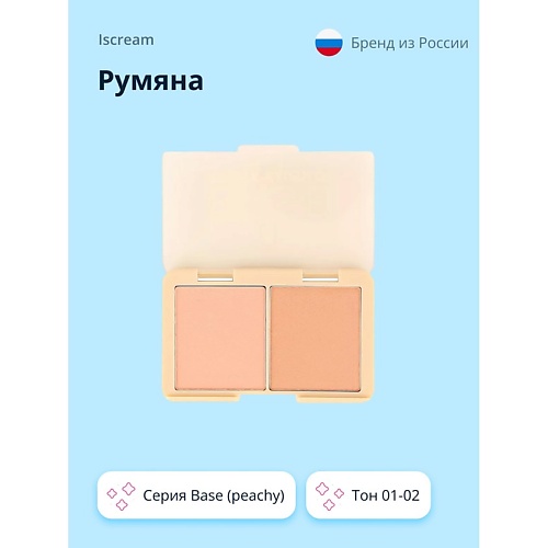 

ISCREAM Румяна BASE, Румяна BASE