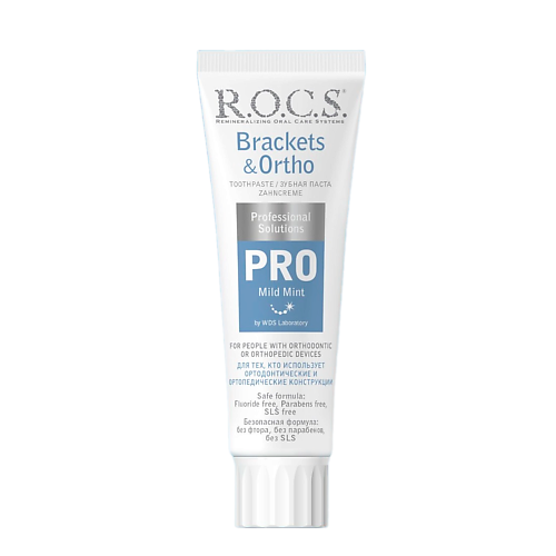 

R.O.C.S. PRO Зубная паста Brackets & Ortho 74, PRO Зубная паста Brackets & Ortho