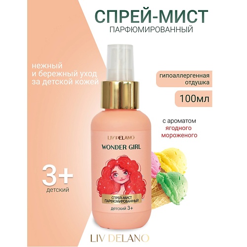 

LIV DELANO Спрей - мист парфюмированный детский Wonder Girl 100, Спрей - мист парфюмированный детский Wonder Girl