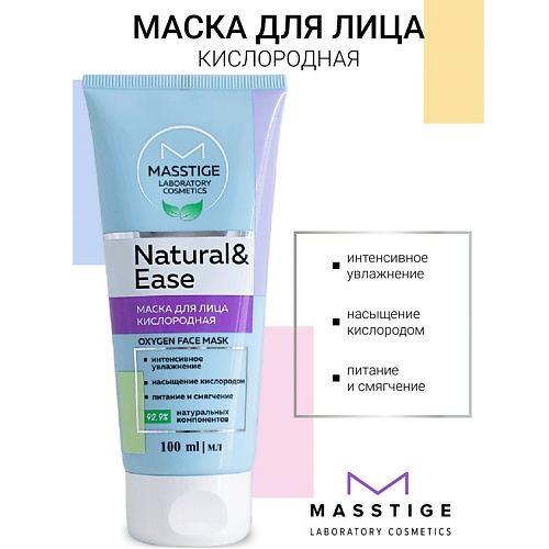

MASSTIGE Маска для лица кислородная NATURAL&EASE 100, Маска для лица кислородная NATURAL&EASE