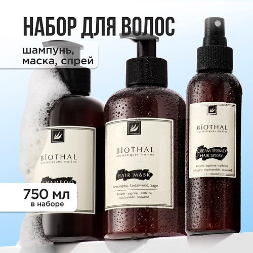 

BIOTHAL Набор для волос "Восстанавливающий комплекс" Шампунь, Маска, Спрей, Набор для волос "Восстанавливающий комплекс" Шампунь, Маска, Спрей