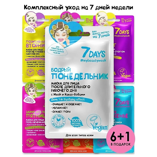 

7DAYS Маска для лица тканевая набор 7ШТ., Маска для лица тканевая набор 7ШТ.