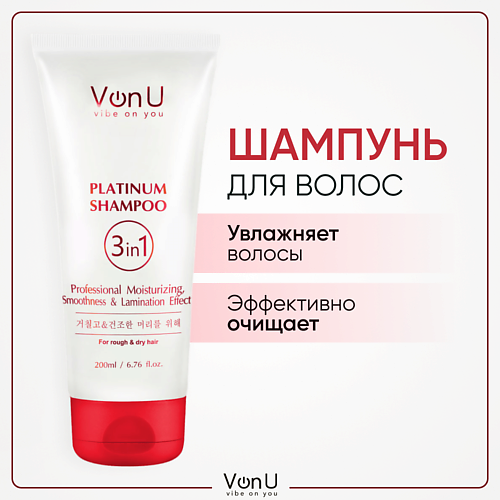 

VONU VON-U Шампунь для волос с платиной Platinum Shampoo 200, VON-U Шампунь для волос с платиной Platinum Shampoo