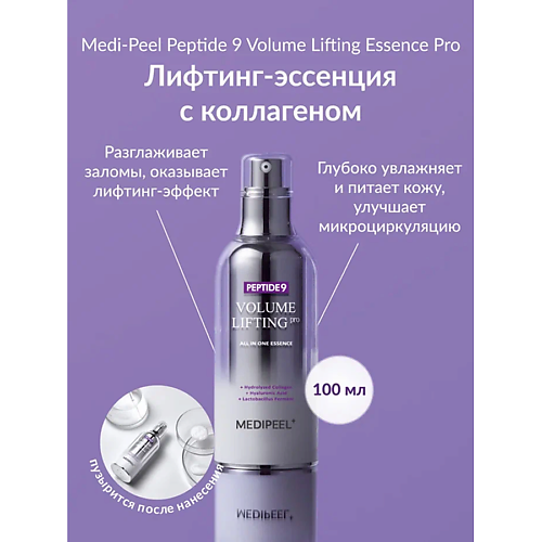 Эссенции для лица MEDI-PEEL Эссенция с эффектом лифтинга 100.0