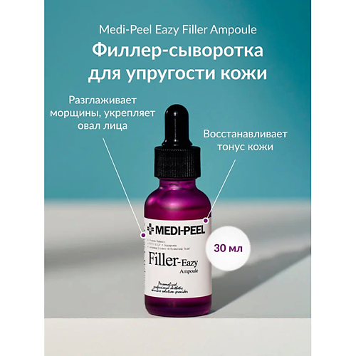 MEDI-PEEL Омолаживающая сыворотка с Матриксил 3000 300 3580₽