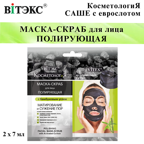 

ВИТЭКС Маска-скраб для лица полирующая КОСМЕТОЛОГиЯ 14, Маска-скраб для лица полирующая КОСМЕТОЛОГиЯ