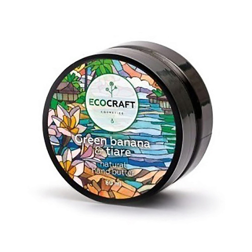 

ECOCRAFT Крем-масло для рук Зеленый банан и тиаре Green Banana & Tiare Natural Hand Butter 150, Крем-масло для рук Зеленый банан и тиаре Green Banana & Tiare Natural Hand Butter