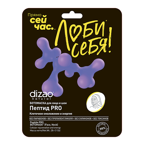 

DIZAO Тканевая БОТО маска для лица и шеи "Пептид PRO" клеточное омоложение и энергия 1 шт 1, Тканевая БОТО маска для лица и шеи "Пептид PRO" клеточное омоложение и энергия 1 шт